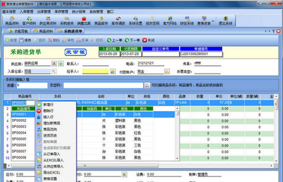管家通商品銷售管理系統 6.3官方版 高效銷售管理的理想選擇