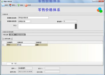 e商軟件支持多客戶與多店面差異化定價功能及信息系統集成服務