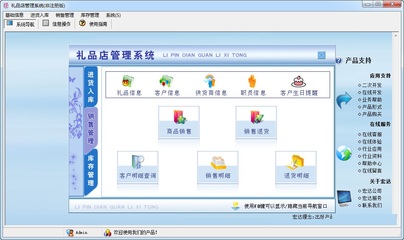 宏達禮品店管理系統官方版v1.0 助力禮品店實現高效運營與管理