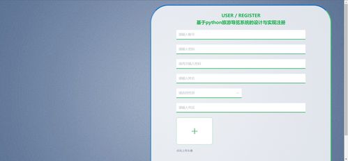 基于Python的旅游導覽系統 爬蟲、可視化與數據處理技術的整合實現