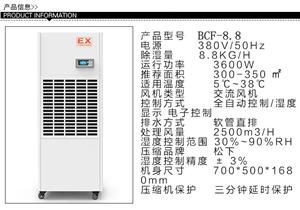 除濕機產(chǎn)品最新供應(yīng) 第8頁 制冷大市場