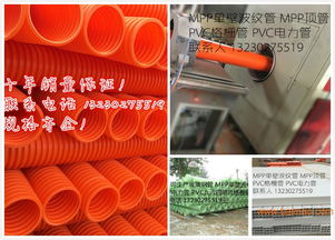 山西朔州mpp單壁波紋管生產廠家 十年銷量保證,山西朔州mpp單壁波紋管生產廠家 十年銷量保證生產廠家,山西朔州mpp單壁波紋管生產廠家 十年銷量保證價格
